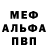 Меф VHQ Marina Solon